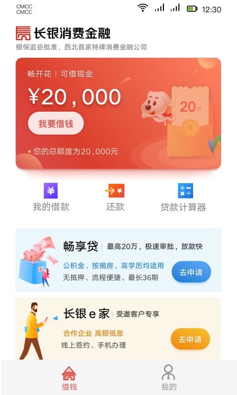 长银消费金融app  v1.3.2.2图3