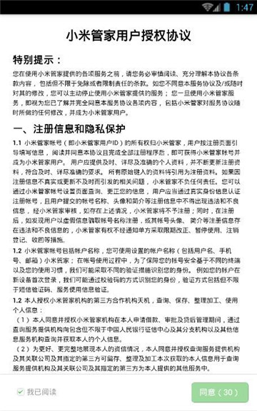 小米管家最新版下载官网下载安装  v1.0图1