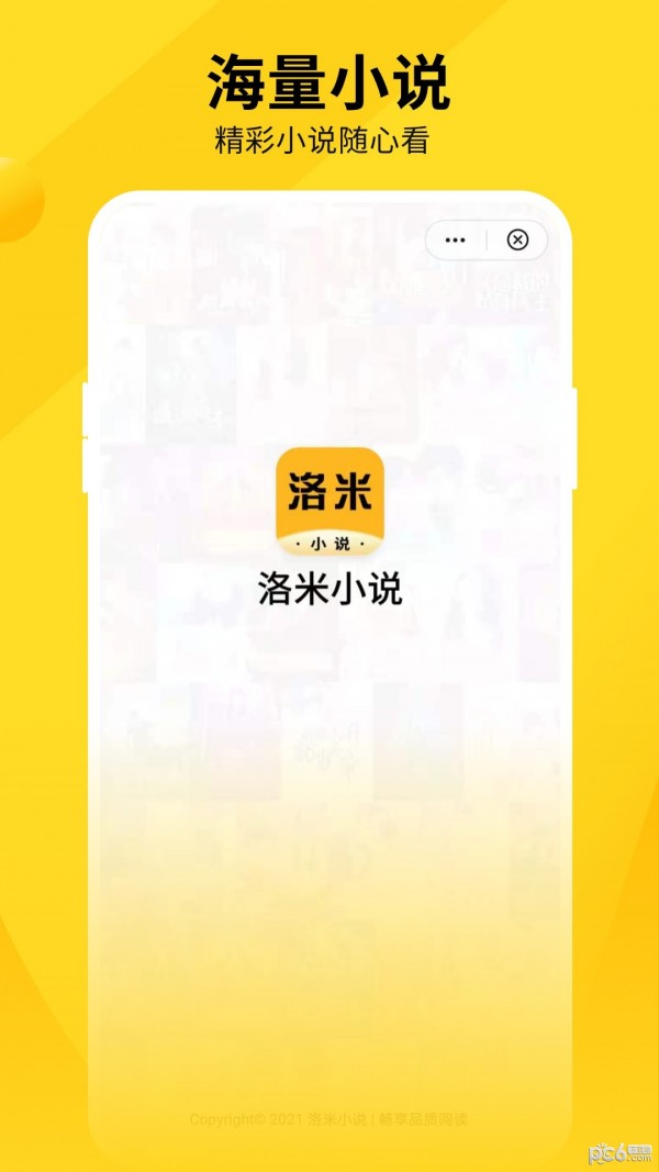 洛米小说安卓版下载安装最新版苹果手机