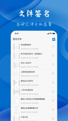 电子签名签字  v2.3图1