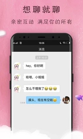 趣梦交友手机版  v1.0图1