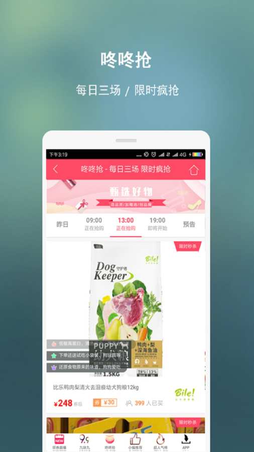 淘秒杀  v1.0.0图3