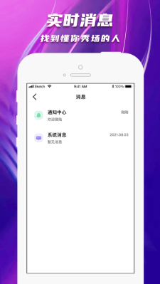 陌爱陌聊官方下载苹果版本安装  v1.0图3