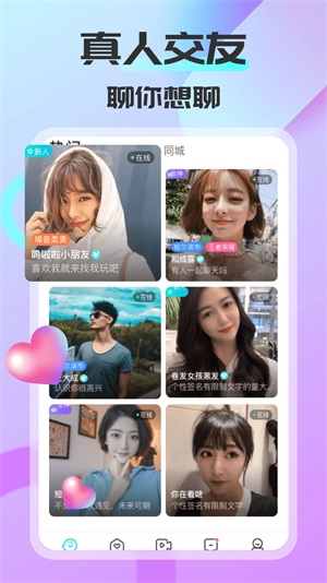 可聊同城app  v1.0.2图1