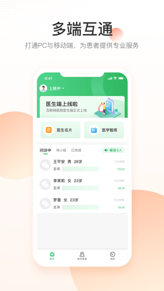 平安健康医院端  v1.5.19图3