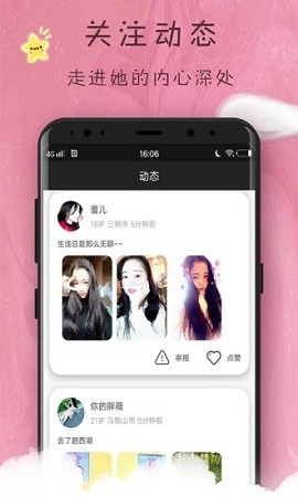 趣梦交友手机版  v1.0图2