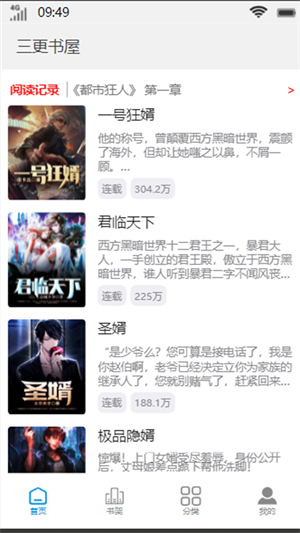 三更书屋最新版下载手机版免费  v1.0图2