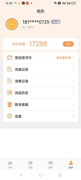 悦文阅读平台官网下载安装手机版  v1.2.9图2