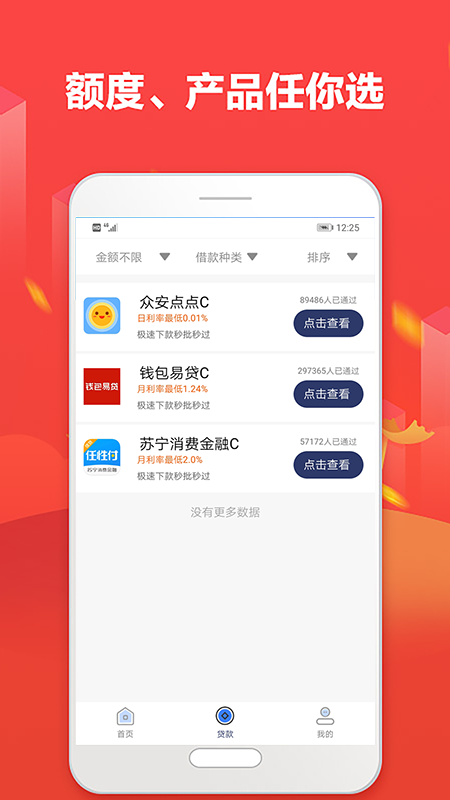 信用盒子手机版下载安装苹果app  v1.0图2