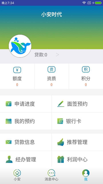 小安时贷免费版  v1.0图3