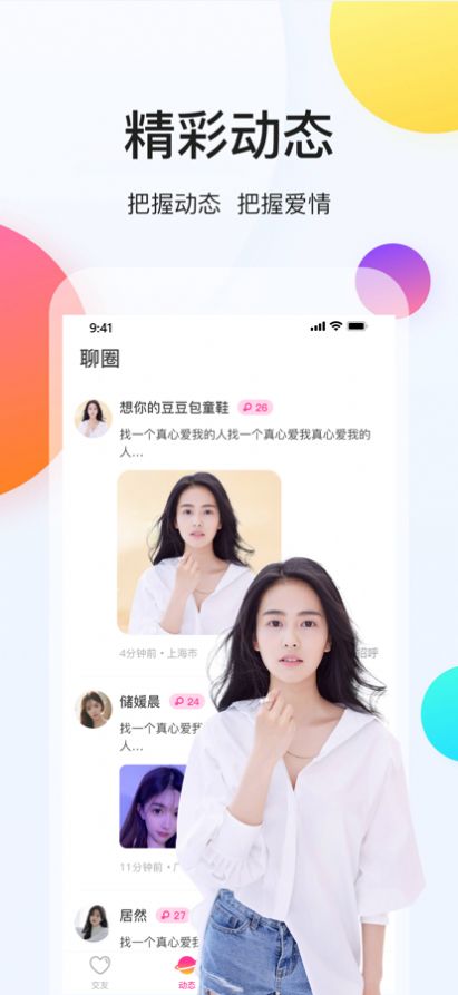 约现交友  v1.0图2