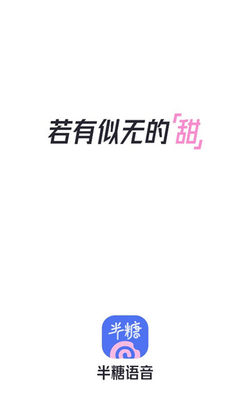 半糖语音聊天最新版  v1.0.0图2