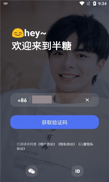 半糖语音聊天最新版