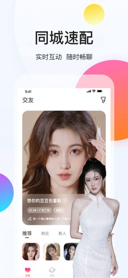 约现交友  v1.0图1