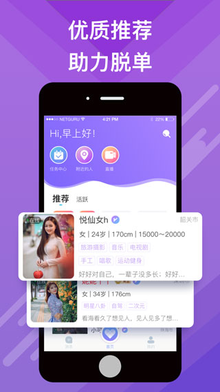 蜜会交友免费版官网下载安装最新版  v1.1.3图3