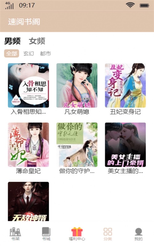 速阅书阁小说免费阅读下载安装手机版最新  v1.0图1