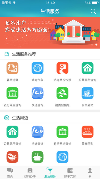 威海政务服务网  v1.6.0图2