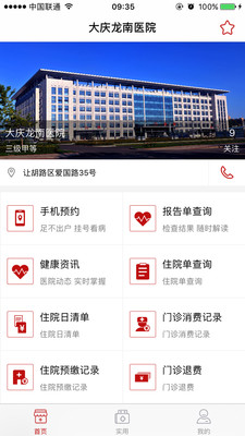 大庆龙南医院  v1.0.1图1