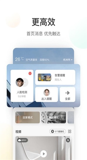 萤石云免费版并发线路  v5.4.0图3