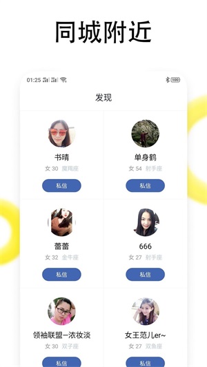 同城恋爱社交软件下载安卓手机版安装  v1.0图3