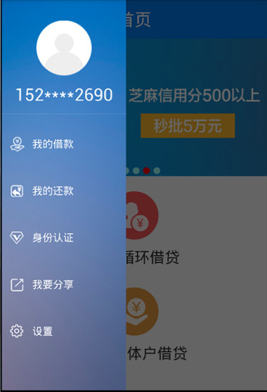 微享贷款2024  v2.2.3图1