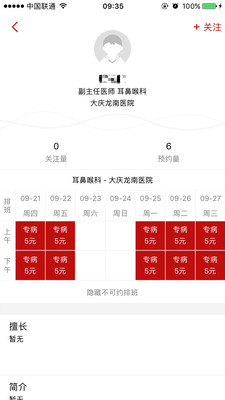 大庆龙南医院  v1.0.1图3