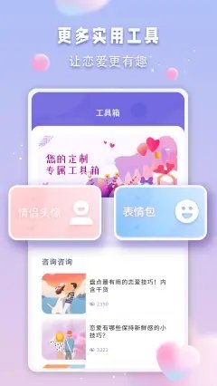 清颜交友2024  v1.0图2