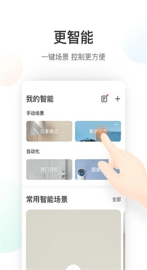 萤石云安卓版下载  v5.4.0图1