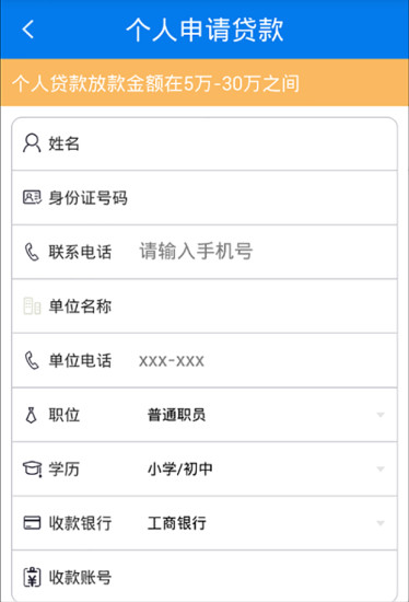 微享贷款2024  v2.2.3图3