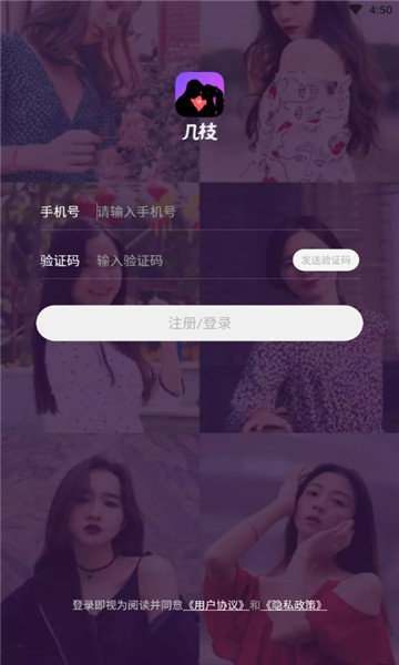 几枝交友社交  v1.0图1