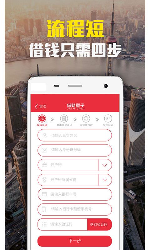 借财童子app  v1.0.37图2