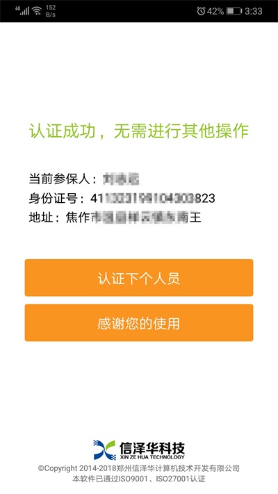 社会保险人脸认证平台v3.2.0下载