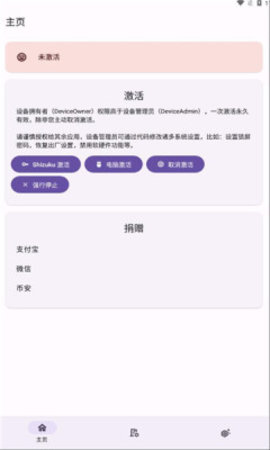 dhizuku执行命令  v1.0.2图3