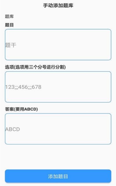 题库制作助手app破解版免费下载  v1.0图2