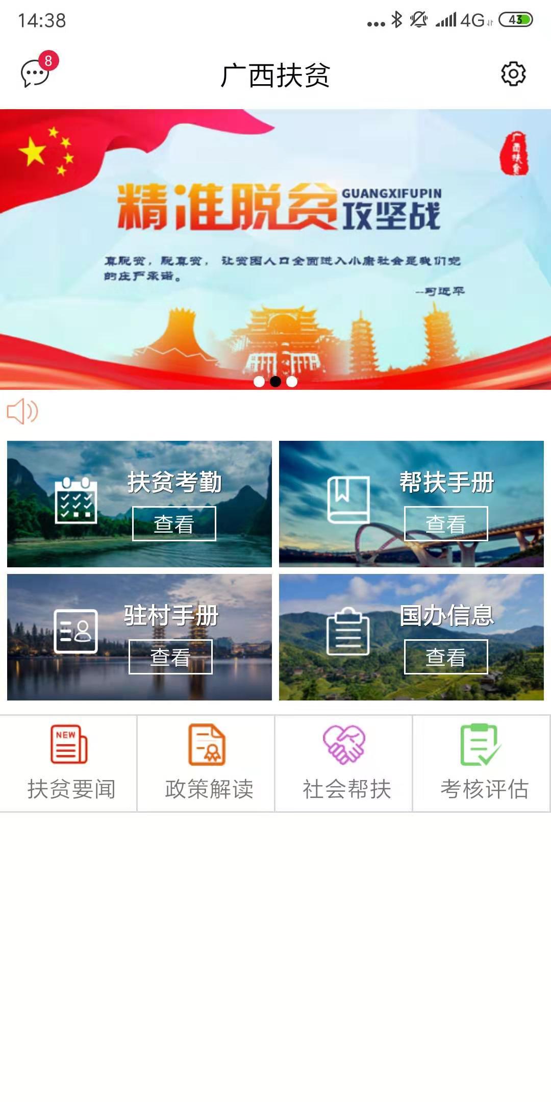 广西防返贫  v2.3.23图1