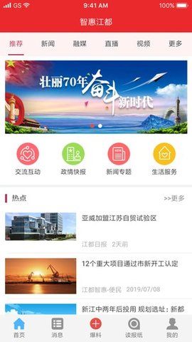 智惠江都政务  v1.3.0图3