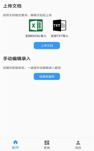 题库制作助手免费版下载苹果  v1.0图1