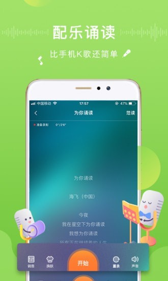 为你诵读app下载最新版苹果版