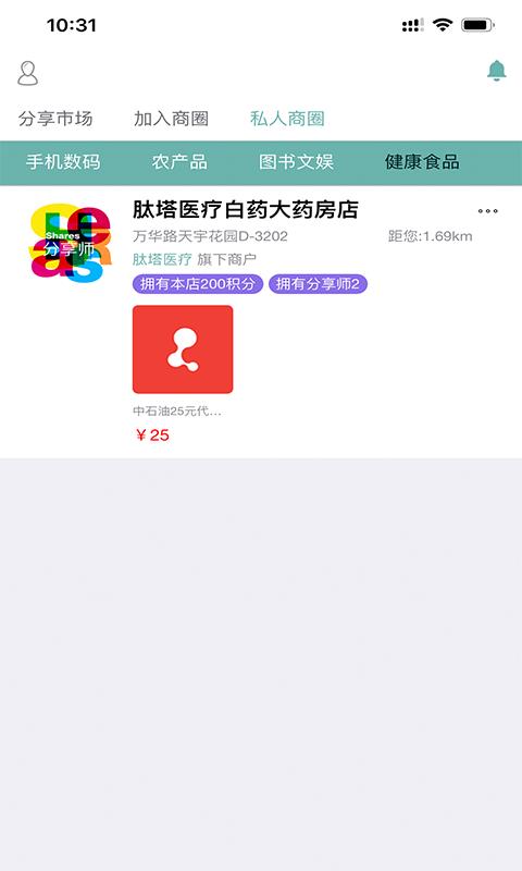 分享师  v3.0.0图2