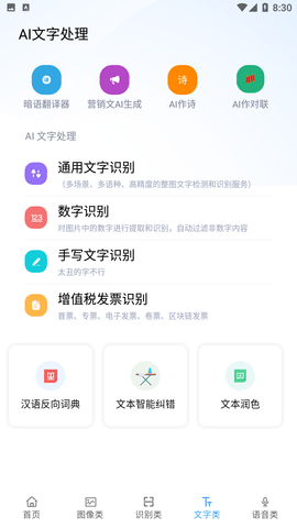 AI工具箱安卓版  v1.0.0图2