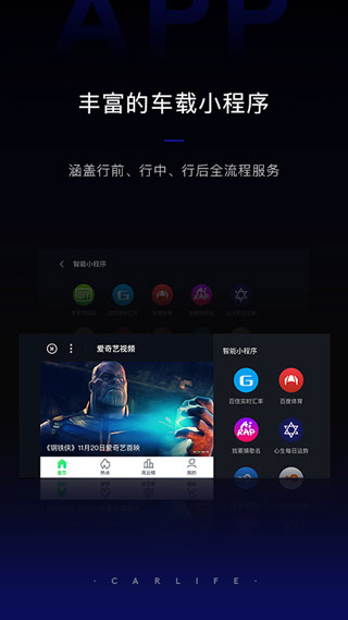 carlife手机版本  v8.2.9图3