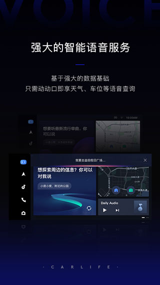 carlife手机版本  v8.2.9图1