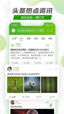 探球app官方下载安装苹果手机版最新  v1.1.0图2