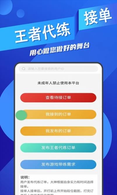 王者代练接单app下载安装苹果手机版  v1.1.16图4