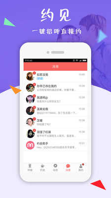 相约同城最新版本下载苹果版  v5.13图1