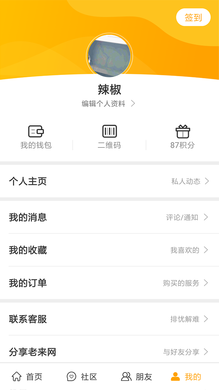 老来网社保认证  v5.0.4图1