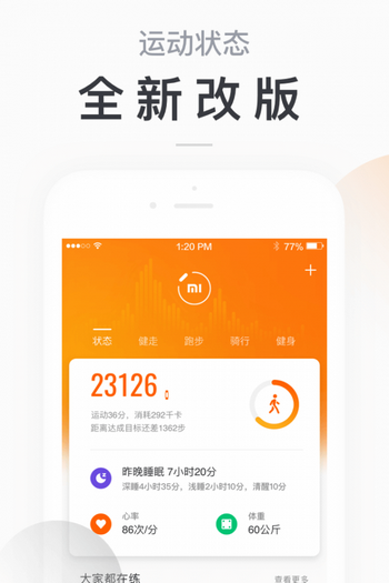 小米手环app下载安装手机版官网  v5.2.1图3