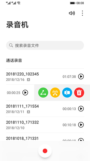 华为录音机免费版下载  v12.0.0.105图2