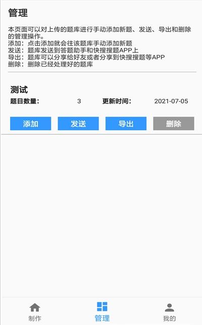 题库制作助手免费版下载安装  v1.0图3