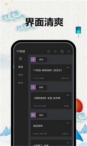 tt小说阅读器3.3.2